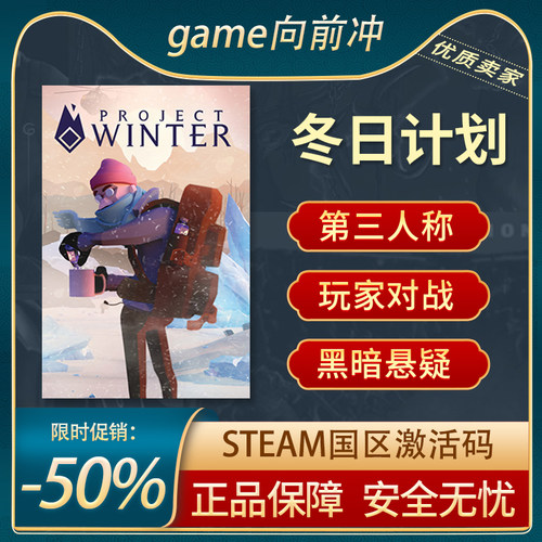 冬日计划STEAM正版国区激活码