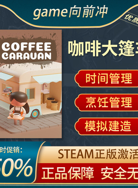 咖啡大篷车 Coffee Caravan 时间管理模拟烹饪Steam正版 游戏代购