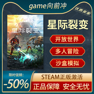 星际裂变 (StarRupture) Steam正版PC 开放世界生存制作 沙盒模拟