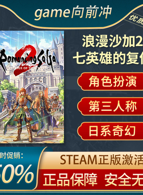 浪漫沙加2 七英雄的复仇Romancing SaGa 2 日系角色扮演Steam正版