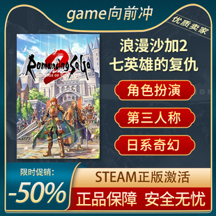 浪漫沙加2 七英雄的复仇 Romancing SaGa 2 Steam正版PC 游戏代购