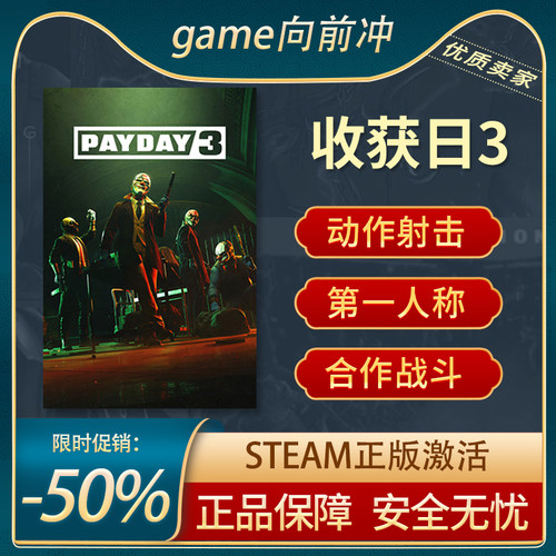收获日3STEAM正版动作射击