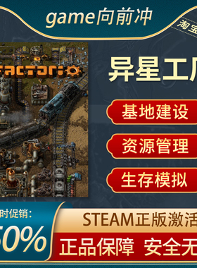 异星工厂 Factorio STEAM正版PC中文 基地建造 资源管理