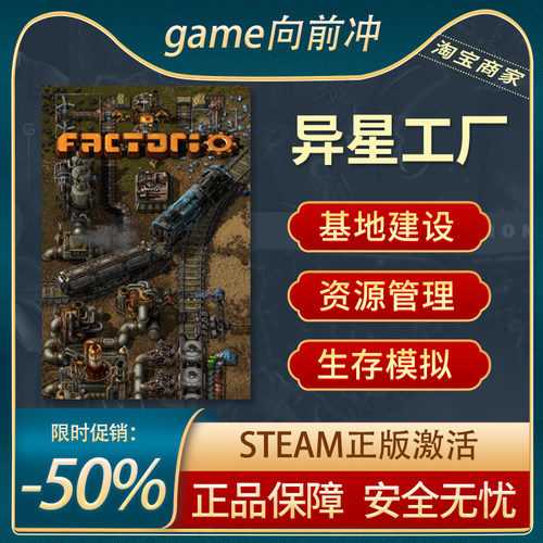 异星工厂STEAM正版管理建设生存