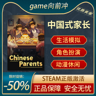 中国式家长 生活模拟 角色扮演 休闲动漫解谜 Steam正版 游戏代购