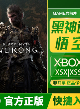 Xbox 黑神话 悟空 Series XSS XSX 黑猴 兑换码/代购