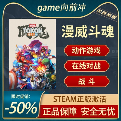 漫威斗魂STEAM正版MARVEL Tōkon Fighting Souls礼物激活码cdk