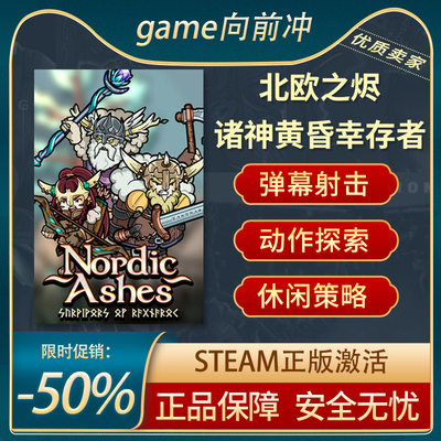 北欧之烬：诸神黄昏幸存者