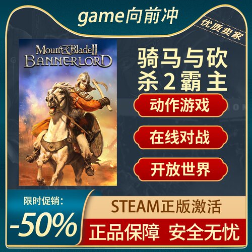 骑马与砍杀2霸主STEAM正版Mount & Blade II国区礼物激活码cdk