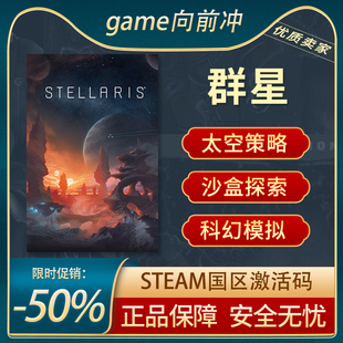 STEAM正版 Parago激活码 CDKEY Galactic 群星dlc银河模范Stellaris