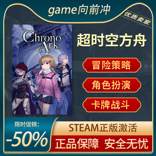 Chrono 策略冒险 Ark PC中文 卡牌战斗 STEAM正版 超时空方舟