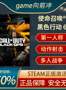 steam正版 使命召唤21 COD21使命召唤黑色行动6国区礼物cdk激活码