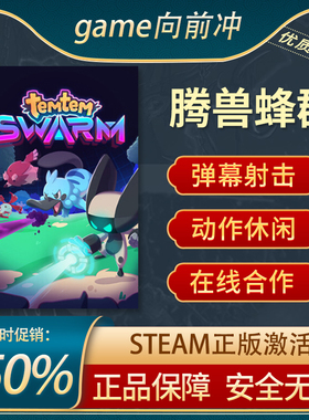 腾兽蜂群 Temtem: Swarm 动作角色扮演 弹幕射击 Steam正版PC