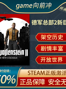 德军总部2新巨人 Wolfenstein II STEAM正版 PC中文 国区激活码