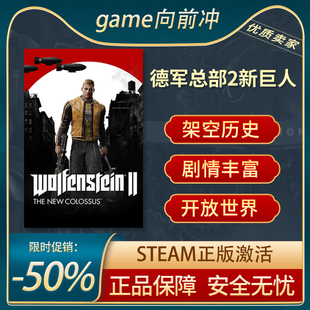 Wolfenstein 国区激活码 PC中文 STEAM正版 德军总部2新巨人