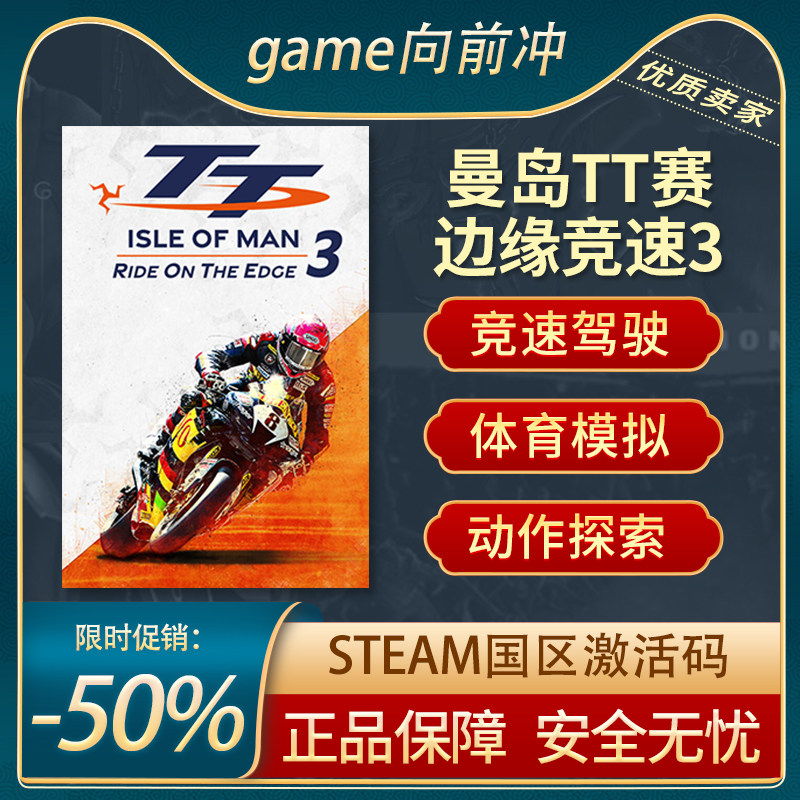 曼岛TT赛：边缘竞速3STEAM激活码