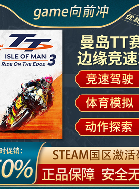 曼岛tt赛:边缘竞速3 tt Isle Of Man: Ride on the Edge3 STEAM