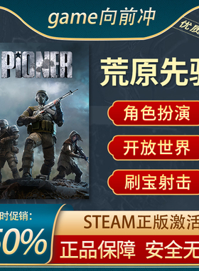 荒原先驱 PIONER Steam正版PC 大型多人在线角色扮演 刷宝射击