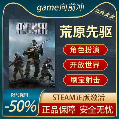 荒原先驱Steam正版PC刷宝射击