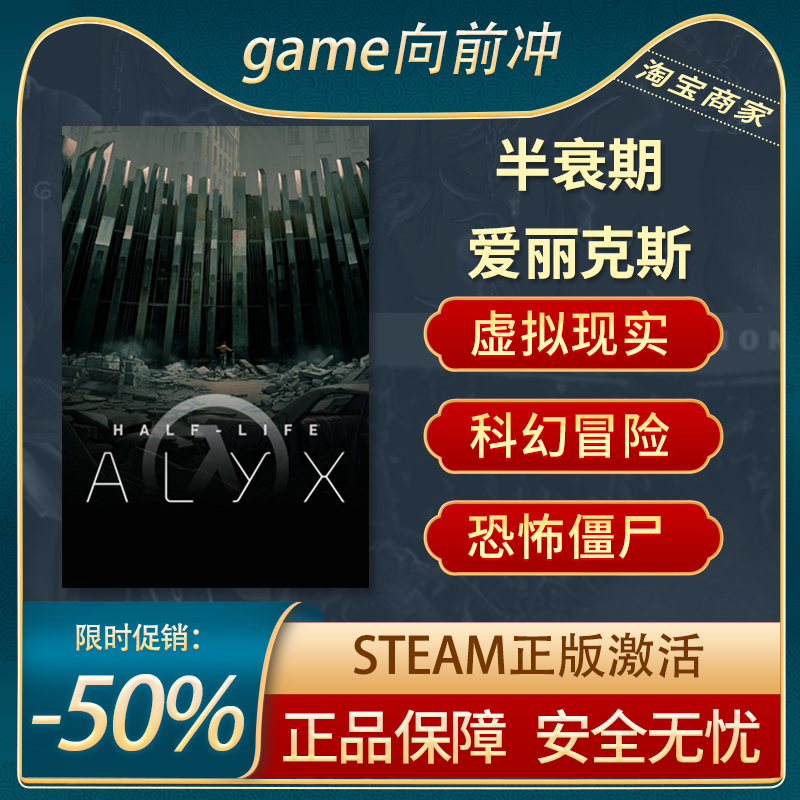 半衰期爱丽克斯STEAM正版冒险