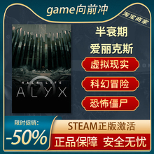 半衰期爱丽克斯 半条命 Half-Life: Alyx VR独占STEAM正版PC中文