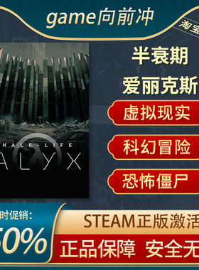 半衰期爱丽克斯STEAM正版冒险