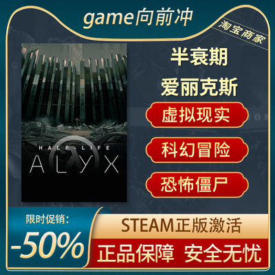 半衰期爱丽克斯STEAM正版冒险