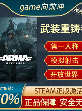 武装重铸者 Arma Reforger 第一人称射击 模拟Steam正版 游戏代购