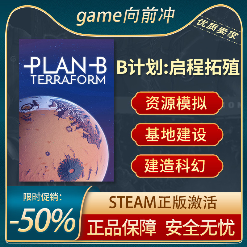 b计划:启程拓殖 plan b: terraform steam正版pc中文 沙盒建造