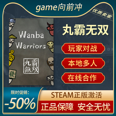 丸霸无双STEAM正版2D格斗