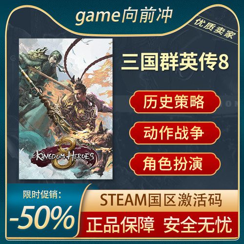 三国群英传8正版STEAM激活码