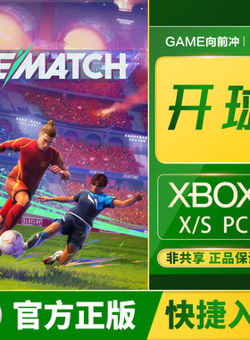 Xbox 开球 REMATCH Xbox Series XSX|XSS / PC 兑换码 / 代购