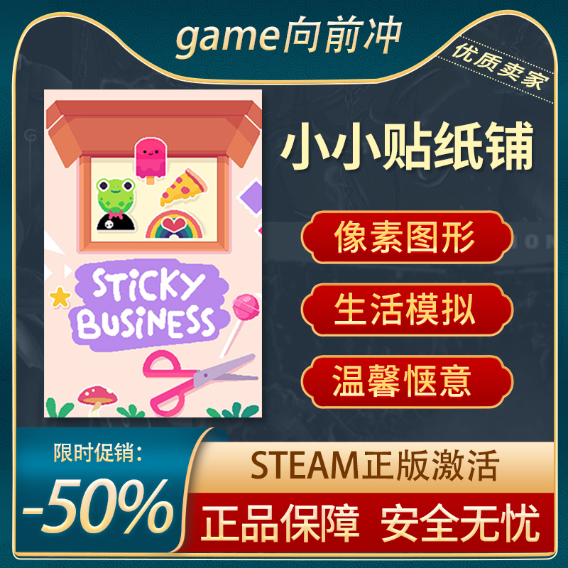 小小贴纸铺STEAM正版温馨惬意