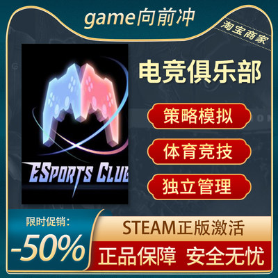 电竞俱乐部STEAM正版管理竞技