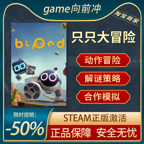 只只大冒险STEAM正版发货