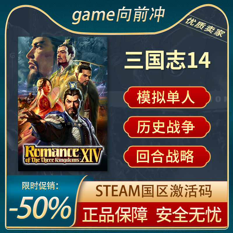 三国志14STEAM正版国区激活码