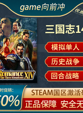 三国志14威力加强版steam 正版国区激活码 威力加强套装 季票