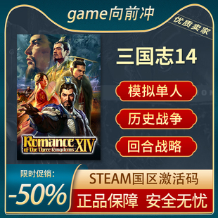 三国志14威力加强版steam 正版国区激活码 威力加强套装 季票
