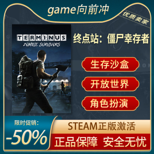 开放世界生存制作 Steam正版 类 沙盒 ROGUE 终点站：僵尸幸存者