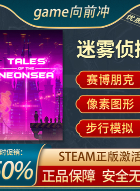 迷雾侦探 Tales of the Neon Sea STEAM正版 PC中文 游戏代购