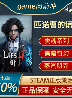 匹诺曹的谎言 Lies of P STEAM正版 PC中文 类魂系列 重玩价值
