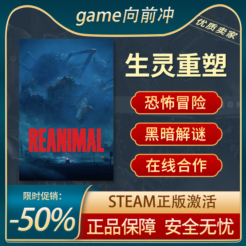 生灵重塑 REANIMAL Steam正版PC 恐怖冒险 在线合作 黑暗解谜,电玩/配件/游戏/攻略,STEAM,淘宝优惠券,粉丝福利购,淘宝优惠卷