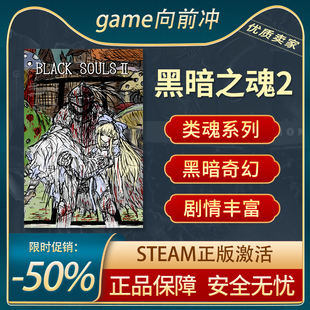 黑暗之魂2 BLACK SOULS II 冒险 类魂系列 剧情丰富 Steam正版PC