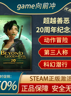 超越善恶20周年纪念版Steam正版