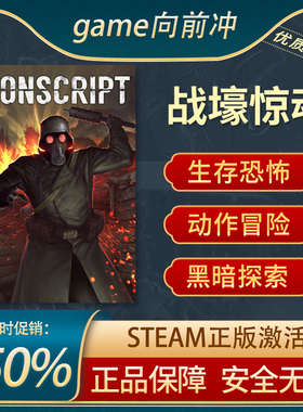 战壕惊魂 CONSCRIPT 生存恐怖 动作冒险 黑暗探索 Steam正版