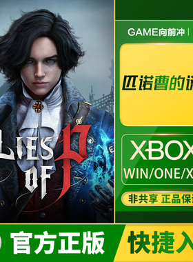 Xbox 匹诺曹的谎言 序曲捆绑包 游戏 代购 兑换码ONE XS PC