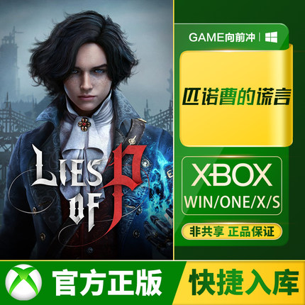 Xbox 匹诺曹的谎言 序曲捆绑包 游戏 代购 兑换码ONE XS PC