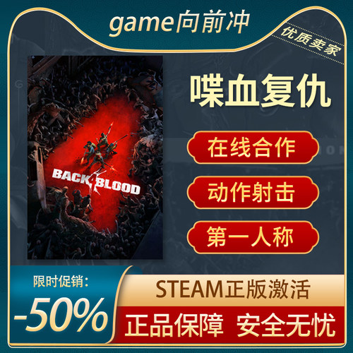 喋血复仇在线合作Steam正版PC