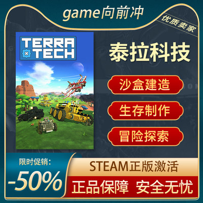 泰拉科技STEAM正版生存建造