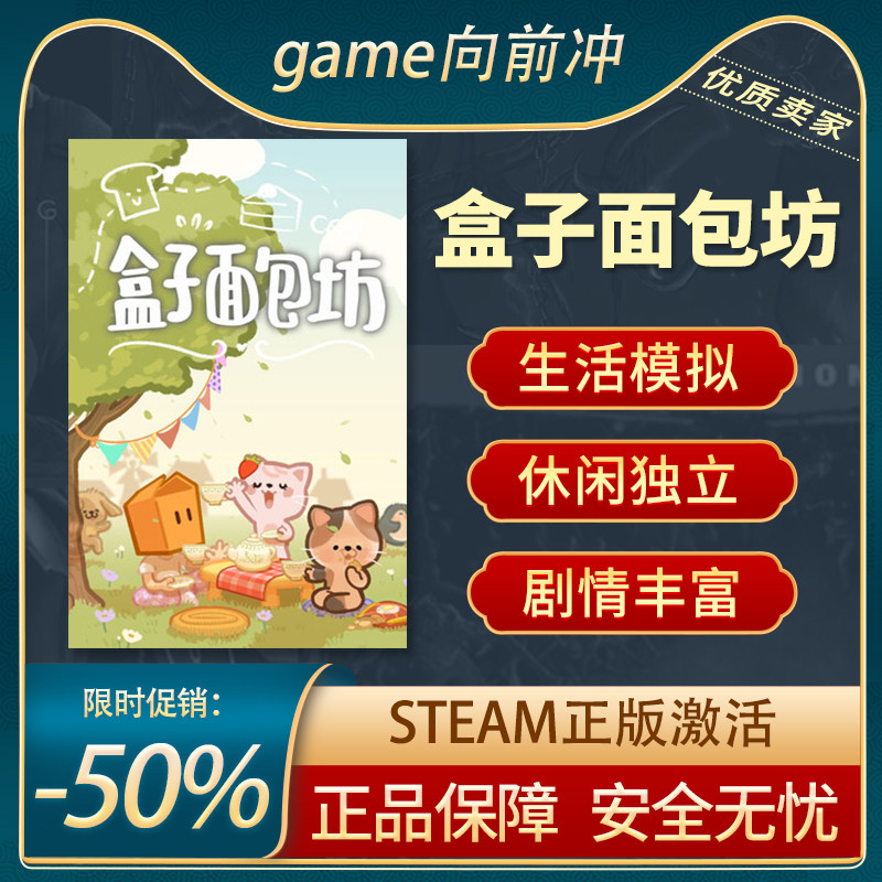 盒子面包坊 Box bakery Steam正版PC 生活模拟 剧情丰富 游戏代购